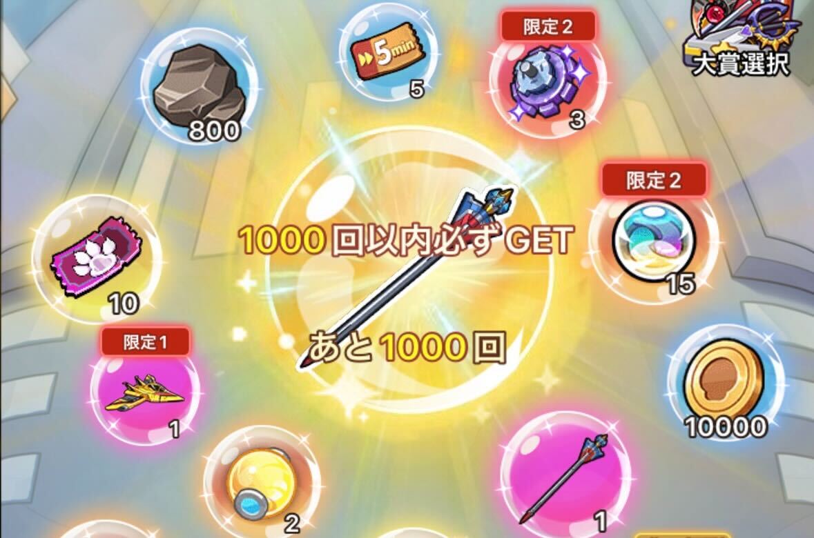 ウルトラルーレットガチャ