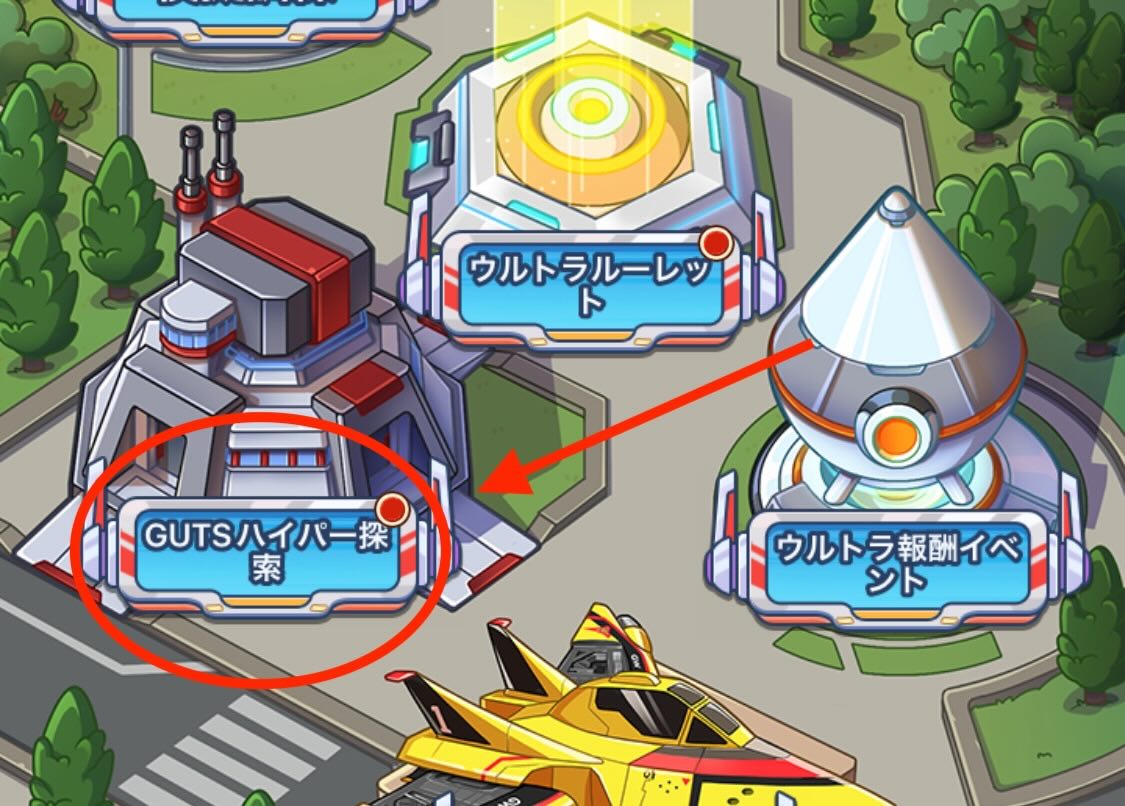 イベント内のGUTSハイパー探索をタップ