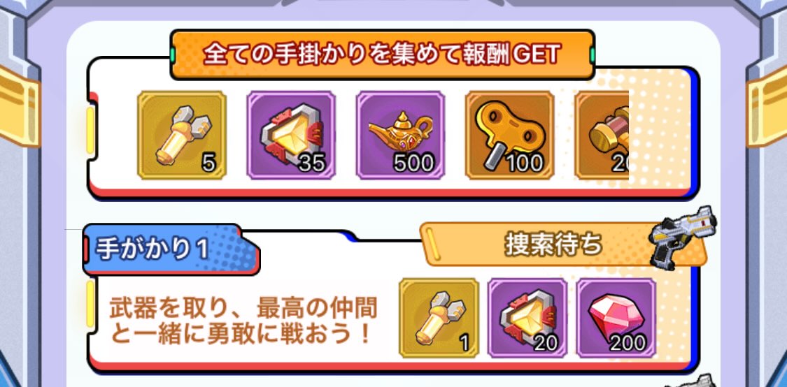 ヒントを読み解いて探す