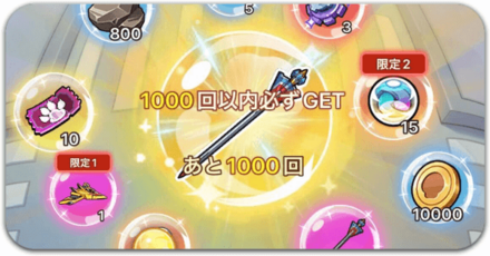 ウルトラルーレットガチャ