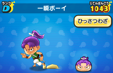 一瞬ボーイ　画像