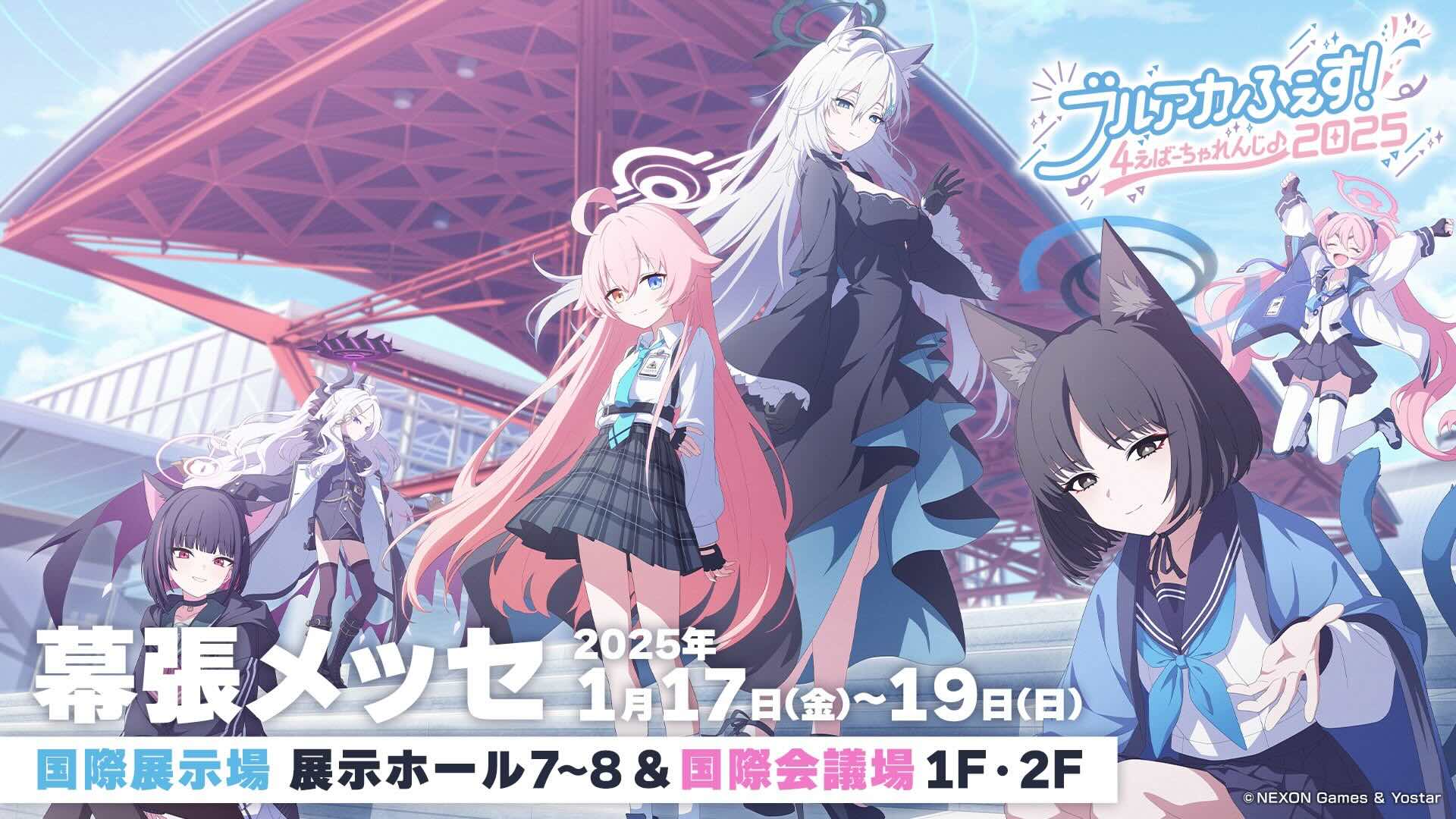 ブルアカふぇす