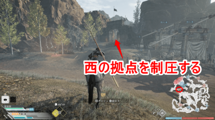 西の拠点