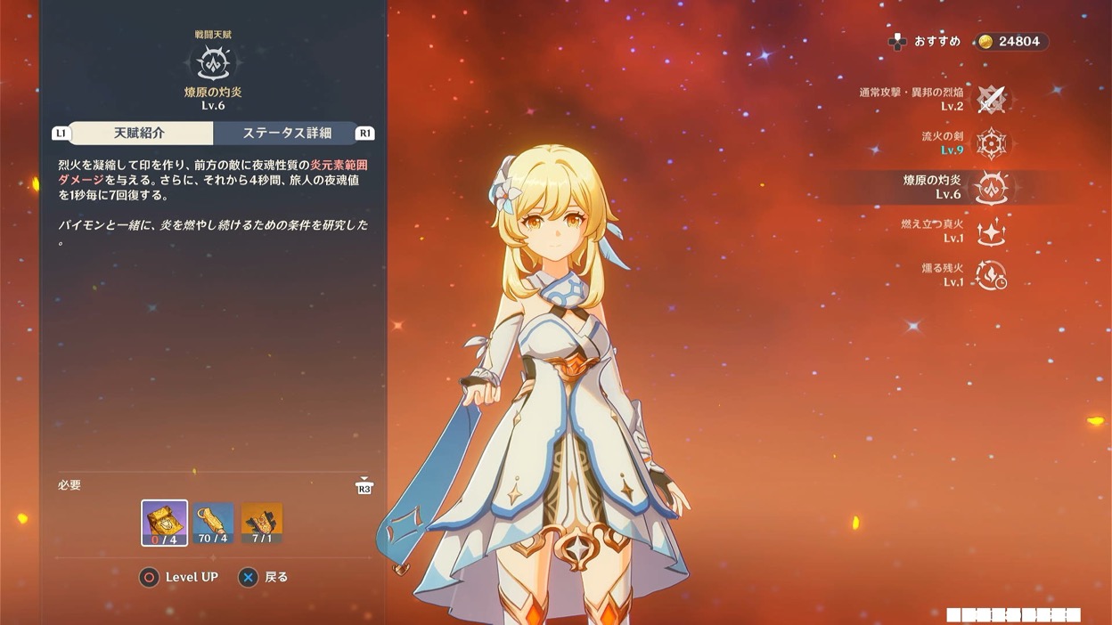 炎主人公の性能