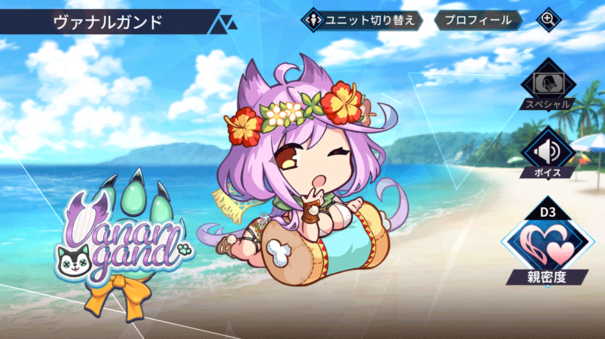 ヴァナルガンド［最大海神の包陣］