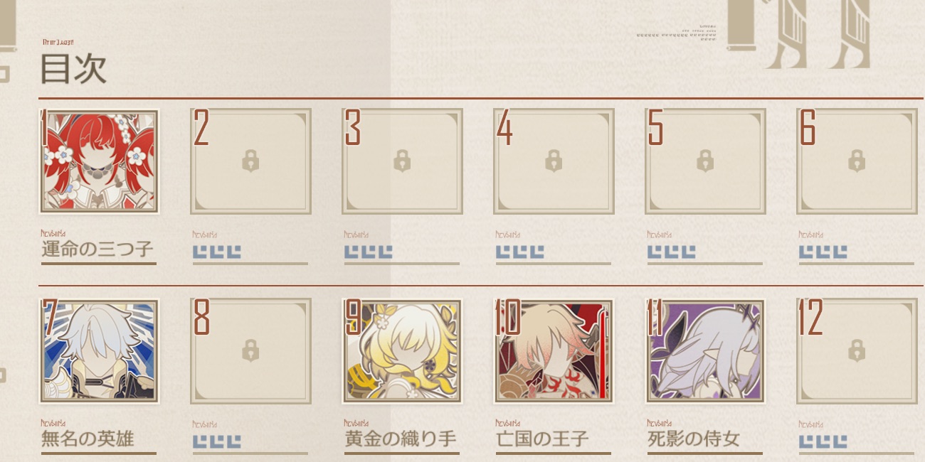 叙事詩振り返り