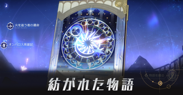 崩壊スターレイル ファイノン 紡がれた物語 信託カード 救世主