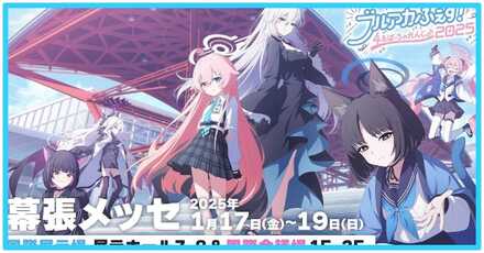 ブルアカふぇす