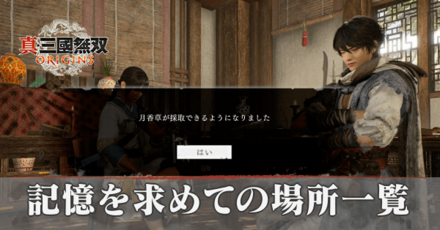 記憶を求めての場所