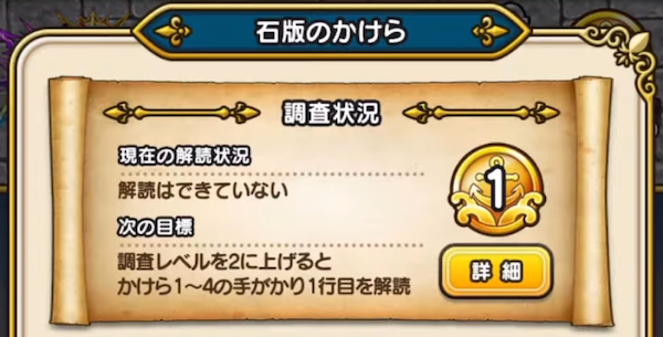 石版のかけら集め