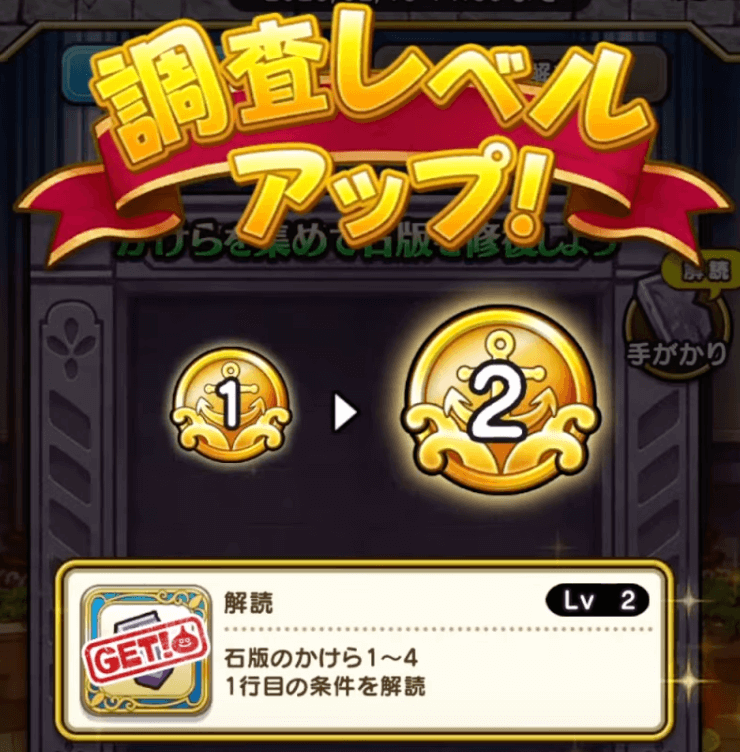 調査レベルアップ