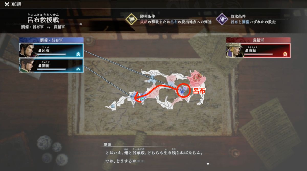 呂布救援戦マップ