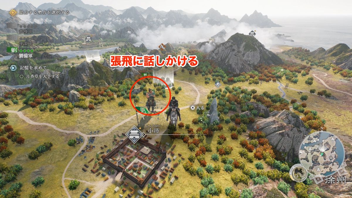 張飛に話しかける