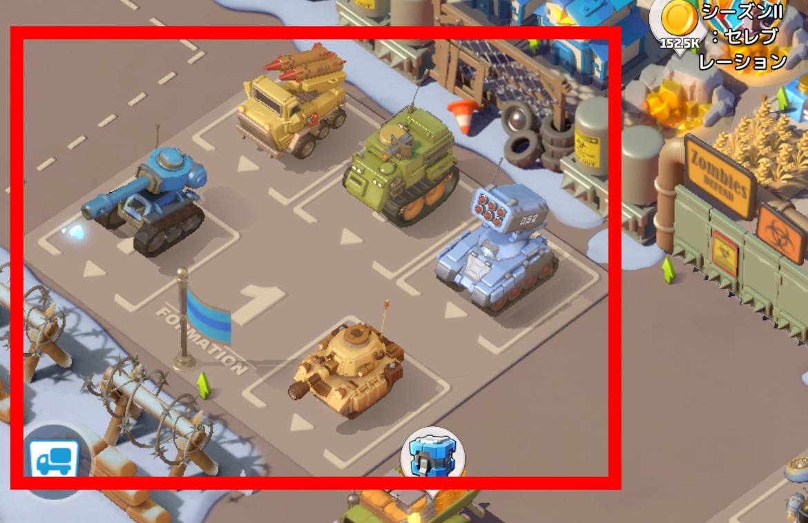 部隊をタップ