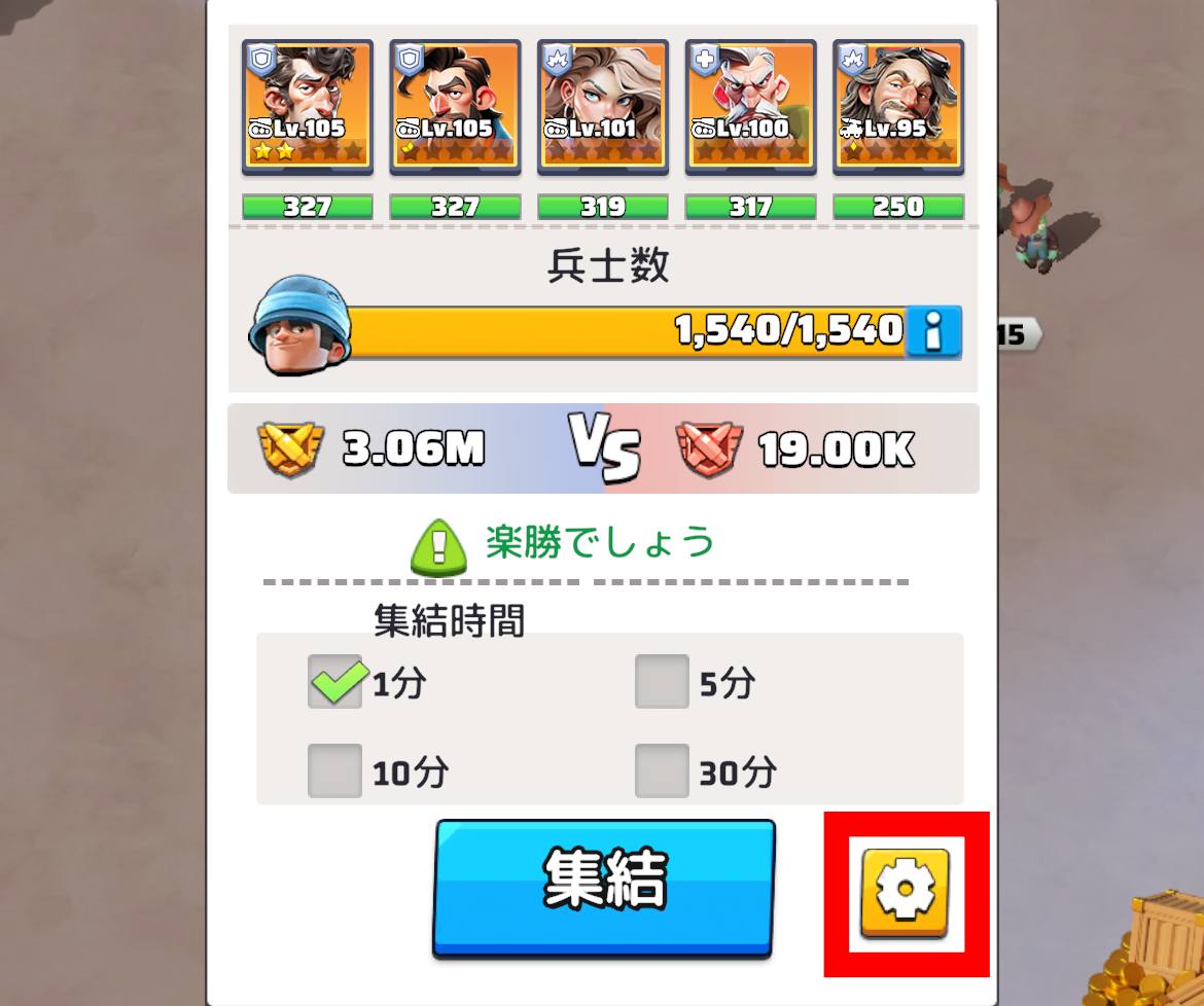 右下の歯車をタップ