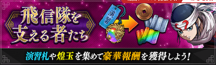 飛信隊を支える者たちの画像