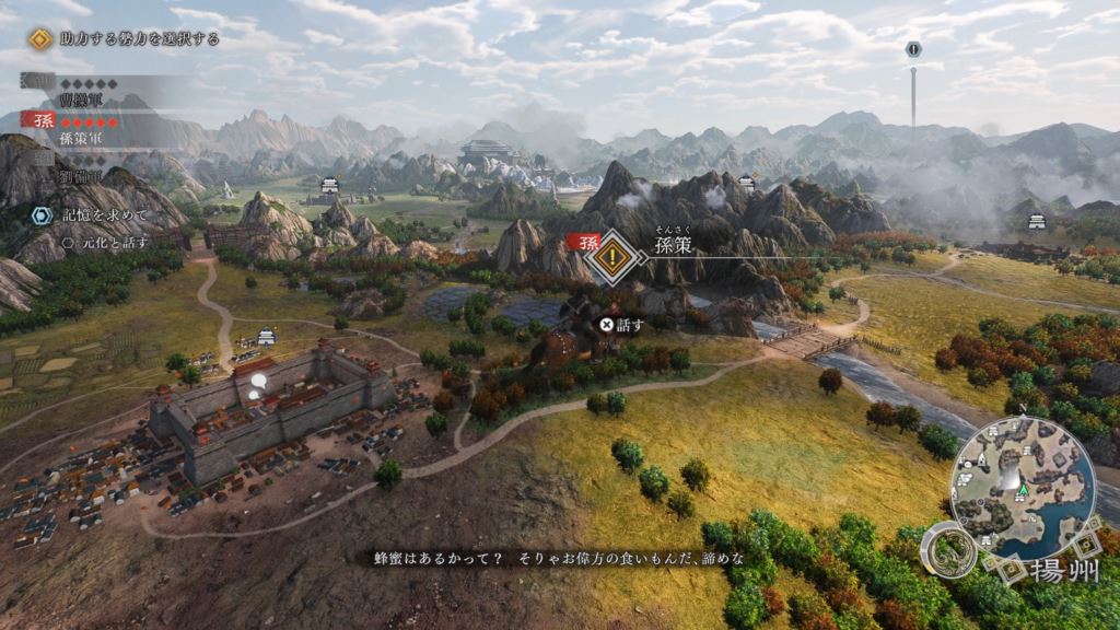 「孫策」の元へ向かう