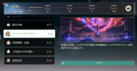 ソーンクラウンタワー