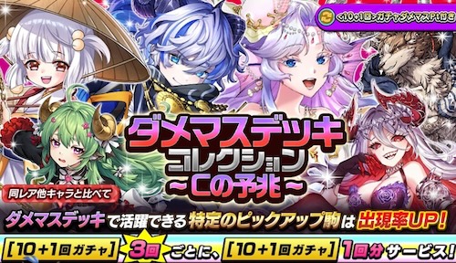 ダメマスデッキコレクションの画像