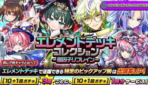 エレメントデッキコレクション
