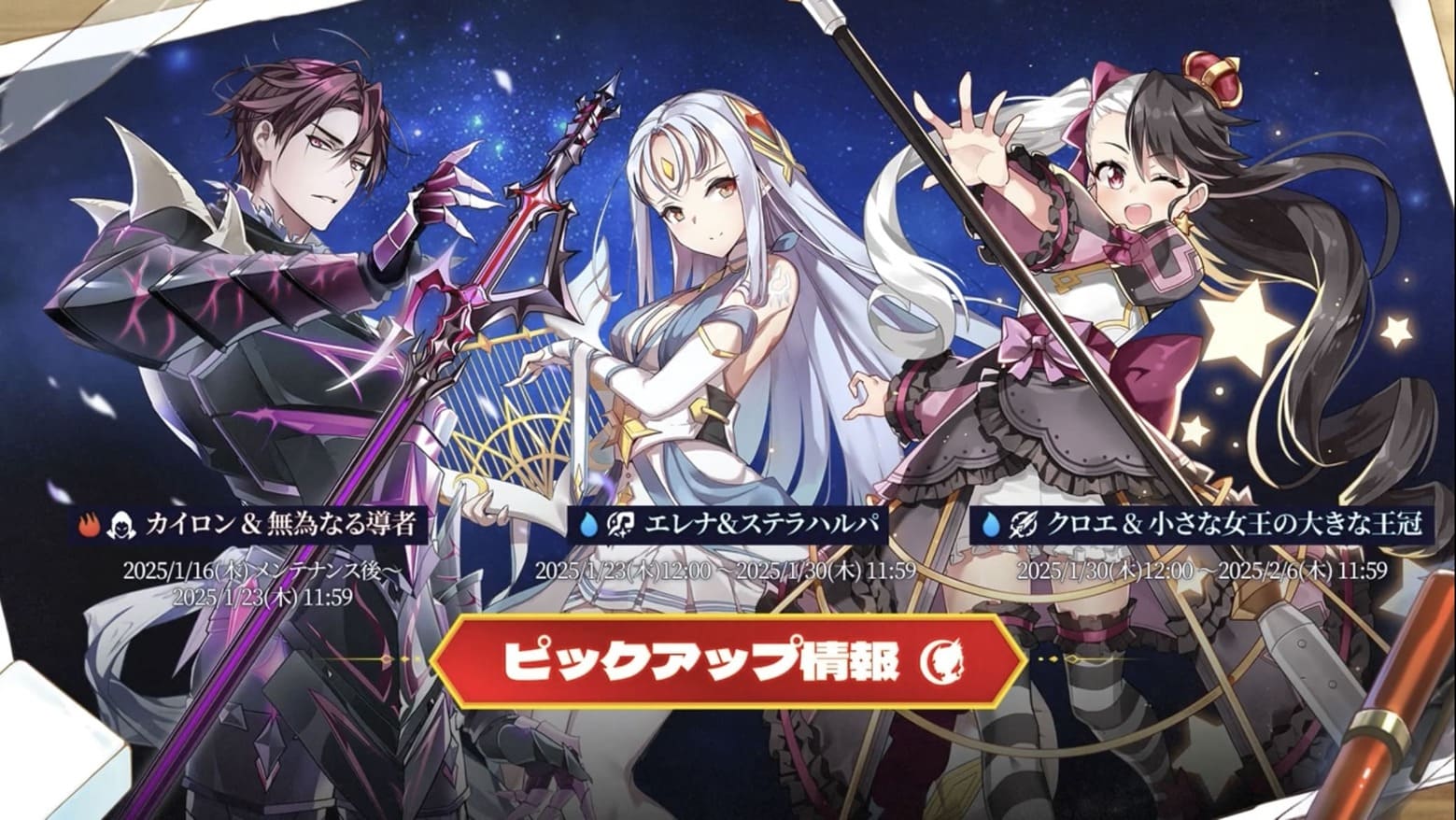 ガチャピックアップ