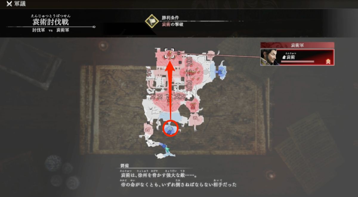 袁術討伐戦マップ