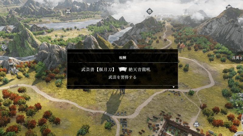 武器や武芸書、アイテムなどが貰える