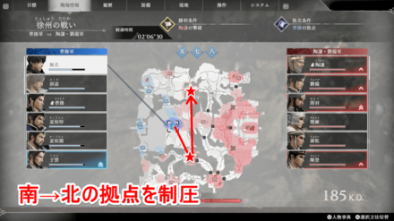 南→北の拠点制圧