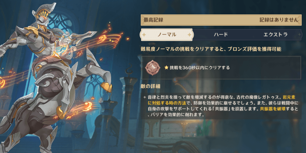 魔像レガトゥス