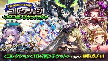 コレクションガチャ