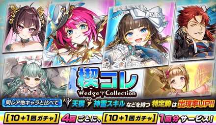 【オセロニア】楔コレガチャシミュレーターのサムネイル