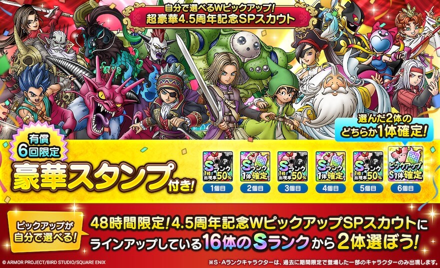 自分で選べるWピックアップガチャ