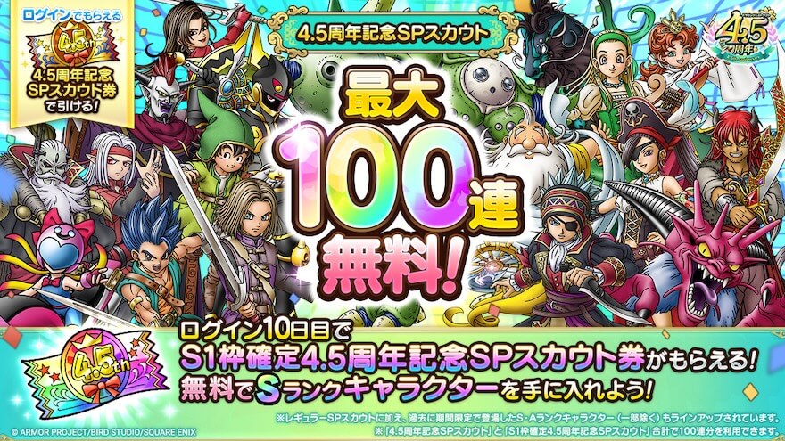 最大100連無料