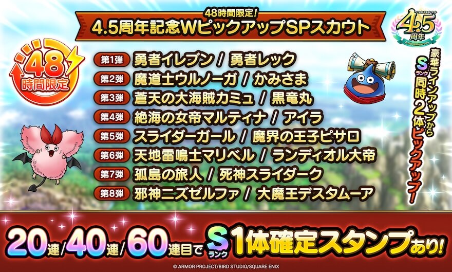 Wピックアップガチャ