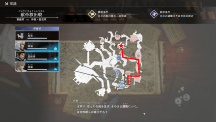 献帝救出戦マップ