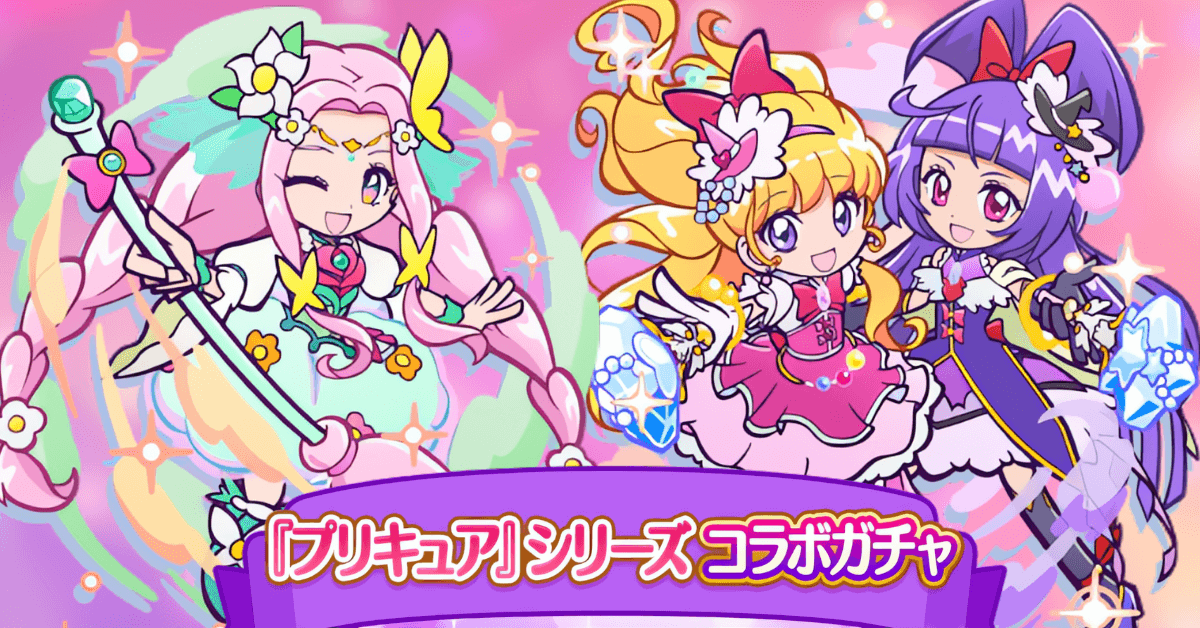 プリキュアシリーズコラボコラボガチャ