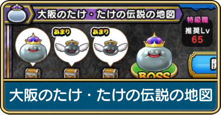 大阪のたけたけの伝説の地図