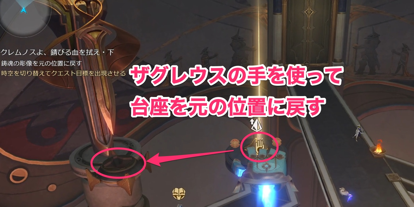奥の台座手順3