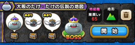 大阪のたけ・たけの伝説の地図