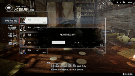 仲介で絆レベルを上げる