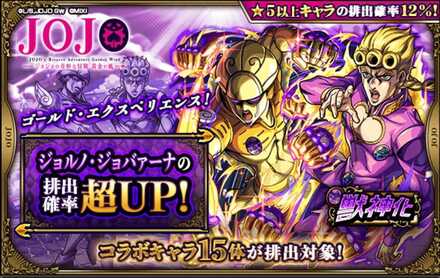 ジョジョコラボ第3弾（ジョルノPU）のガチャシミュレーターのサムネイル
