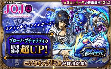 ジョジョコラボ第3弾（ブチャラティPU）のガチャシミュレーターのサムネイル