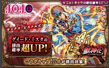 ジョジョコラボ第3弾（ミスタPU）のガチャシミュレーターのサムネイル