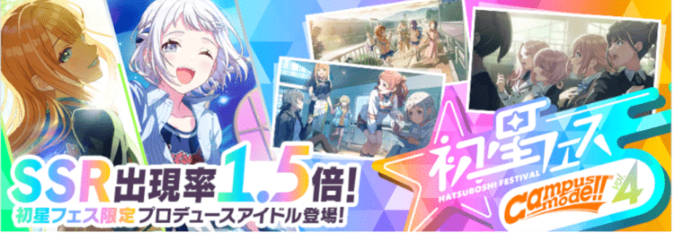 初星フェスCampus mode!!vol.4画像