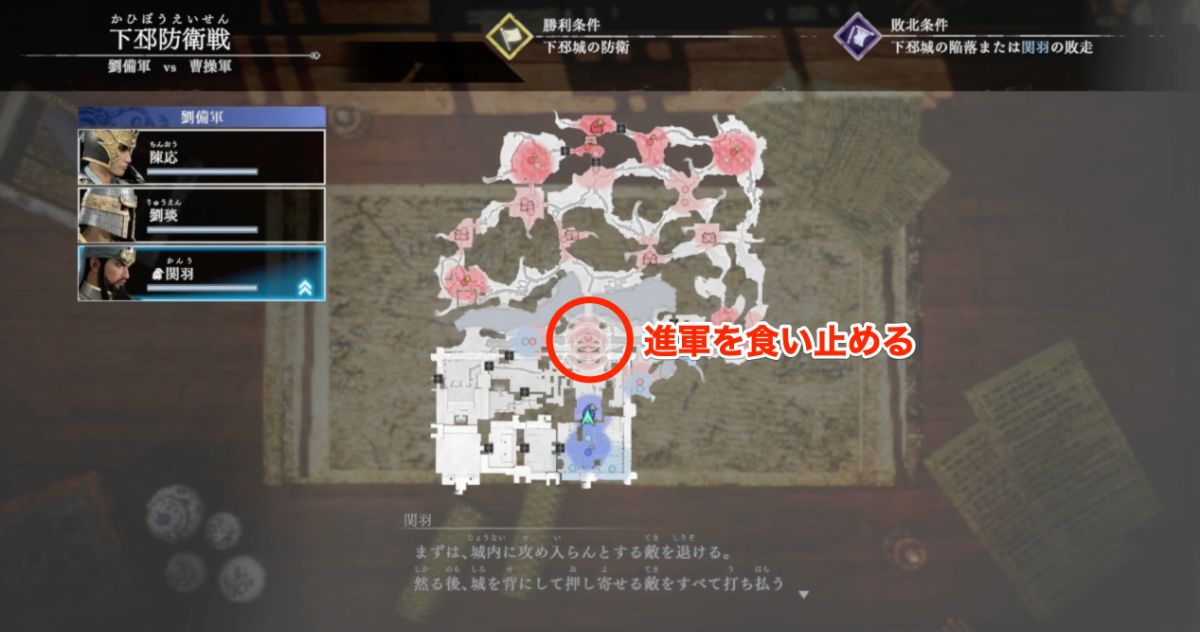 下邳防衛戦マップ