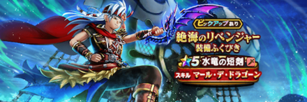 絶海のリベンジャー装備ガチャ画像