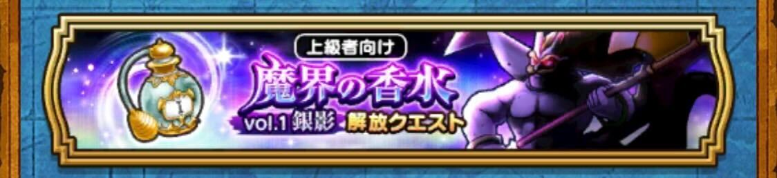 魔界の香水解放クエスト