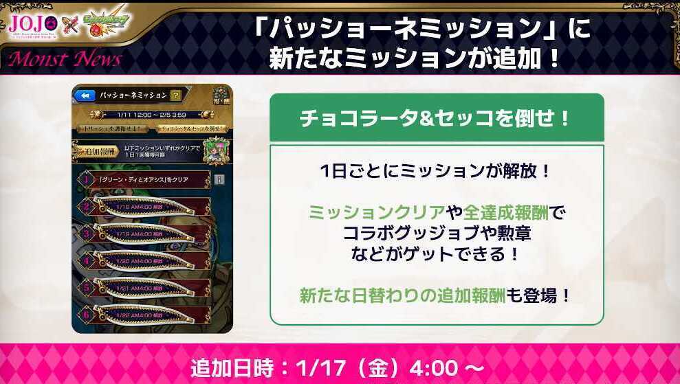 パッショーネミッション