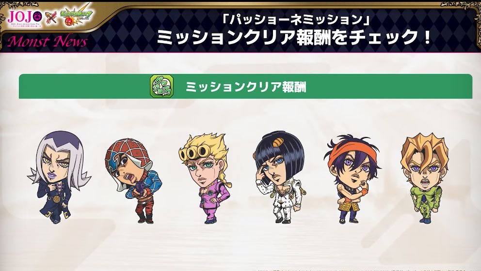 ミッションクリア報酬