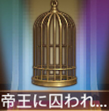 少女廻戦の帝王に囚われしもの